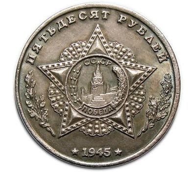  Коллекционная сувенирная монета 50 рублей 1945 «Легкий танк МТ-25», фото 2 
